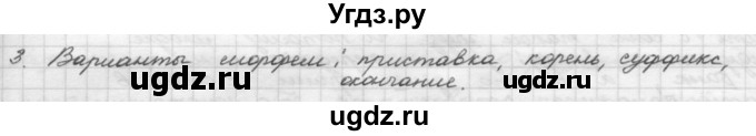 ГДЗ (Решебник) по русскому языку 5 класс Шмелев А.Д. / глава-3 / повторение / 3