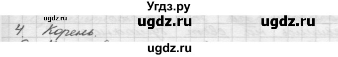 ГДЗ (Решебник) по русскому языку 5 класс Шмелев А.Д. / глава-3 / повторение / 4