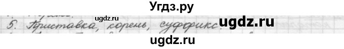 ГДЗ (Решебник) по русскому языку 5 класс Шмелев А.Д. / глава-3 / повторение / 5
