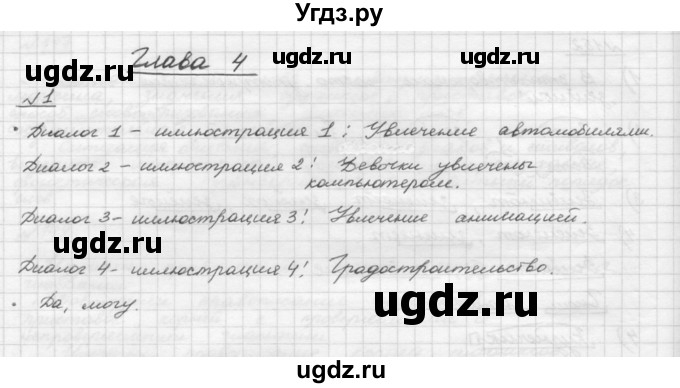 ГДЗ (Решебник) по русскому языку 5 класс Шмелев А.Д. / глава-4 / упражнение / 1