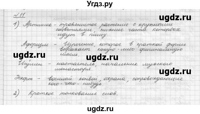 ГДЗ (Решебник) по русскому языку 5 класс Шмелев А.Д. / глава-4 / упражнение / 11