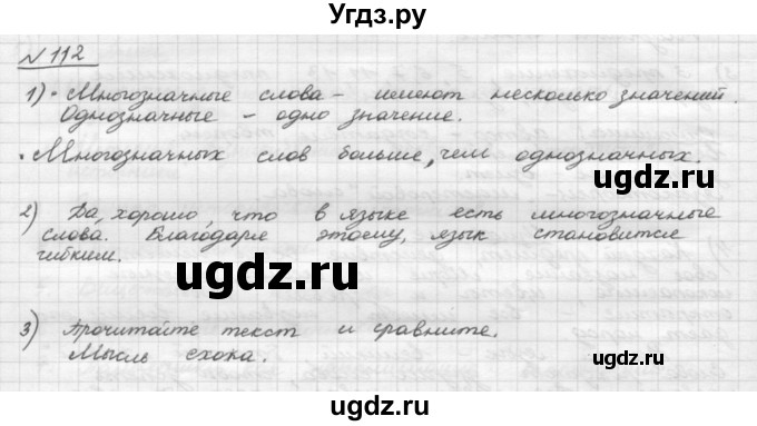 ГДЗ (Решебник) по русскому языку 5 класс Шмелев А.Д. / глава-4 / упражнение / 112