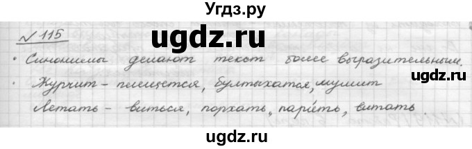 ГДЗ (Решебник) по русскому языку 5 класс Шмелев А.Д. / глава-4 / упражнение / 115
