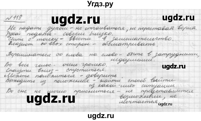 ГДЗ (Решебник) по русскому языку 5 класс Шмелев А.Д. / глава-4 / упражнение / 118