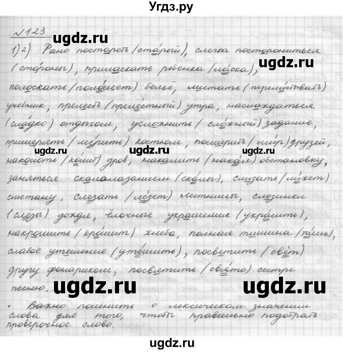 ГДЗ (Решебник) по русскому языку 5 класс Шмелев А.Д. / глава-4 / упражнение / 123