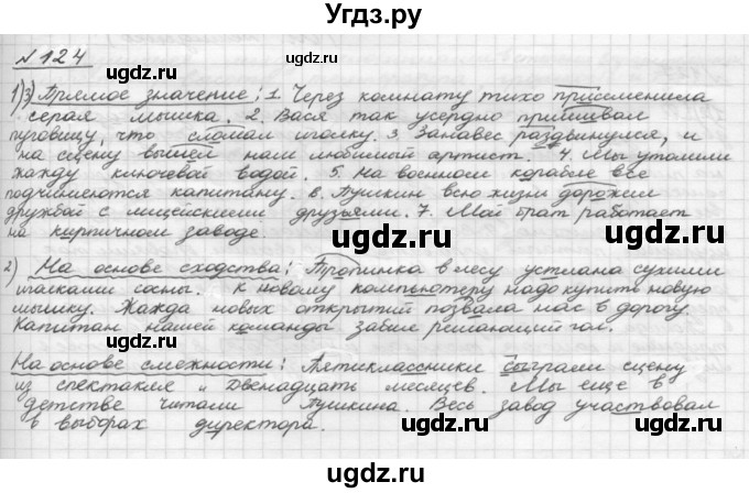 ГДЗ (Решебник) по русскому языку 5 класс Шмелев А.Д. / глава-4 / упражнение / 124