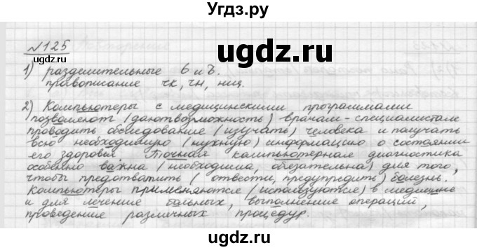ГДЗ (Решебник) по русскому языку 5 класс Шмелев А.Д. / глава-4 / упражнение / 125