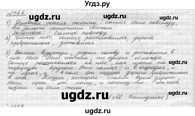 ГДЗ (Решебник) по русскому языку 5 класс Шмелев А.Д. / глава-4 / упражнение / 126