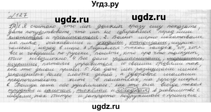 ГДЗ (Решебник) по русскому языку 5 класс Шмелев А.Д. / глава-4 / упражнение / 127