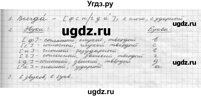 ГДЗ (Решебник) по русскому языку 5 класс Шмелев А.Д. / глава-4 / упражнение / 127(продолжение 2)