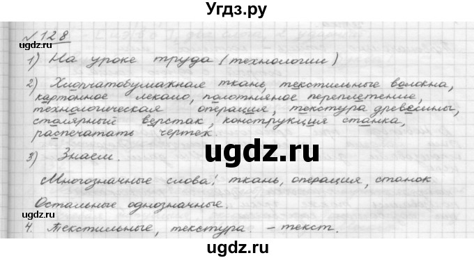 ГДЗ (Решебник) по русскому языку 5 класс Шмелев А.Д. / глава-4 / упражнение / 128