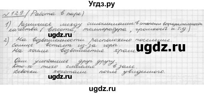 ГДЗ (Решебник) по русскому языку 5 класс Шмелев А.Д. / глава-4 / упражнение / 129