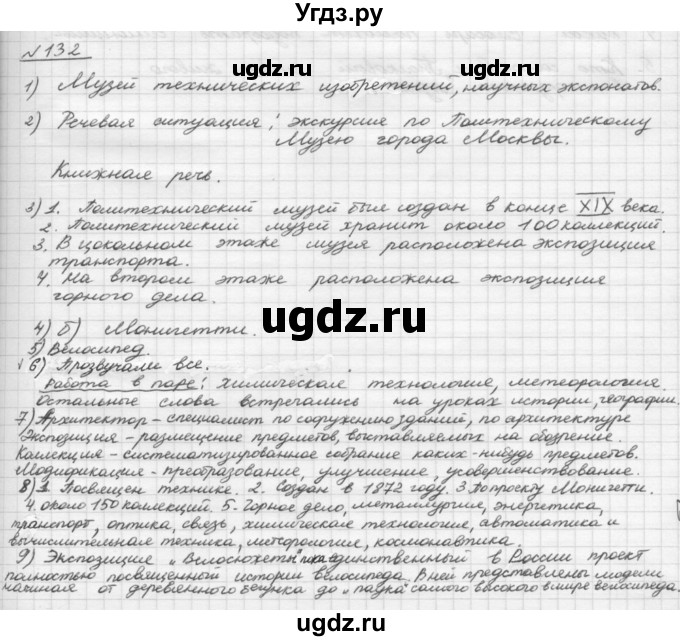 ГДЗ (Решебник) по русскому языку 5 класс Шмелев А.Д. / глава-4 / упражнение / 132