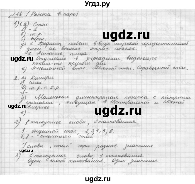 ГДЗ (Решебник) по русскому языку 5 класс Шмелев А.Д. / глава-4 / упражнение / 16