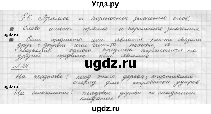 ГДЗ (Решебник) по русскому языку 5 класс Шмелев А.Д. / глава-4 / упражнение / 24