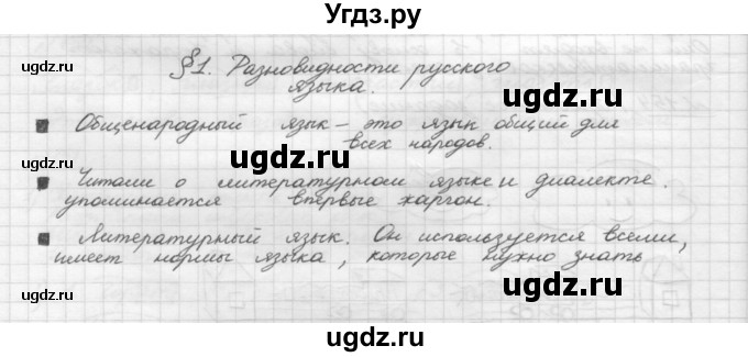 ГДЗ (Решебник) по русскому языку 5 класс Шмелев А.Д. / глава-4 / упражнение / 3