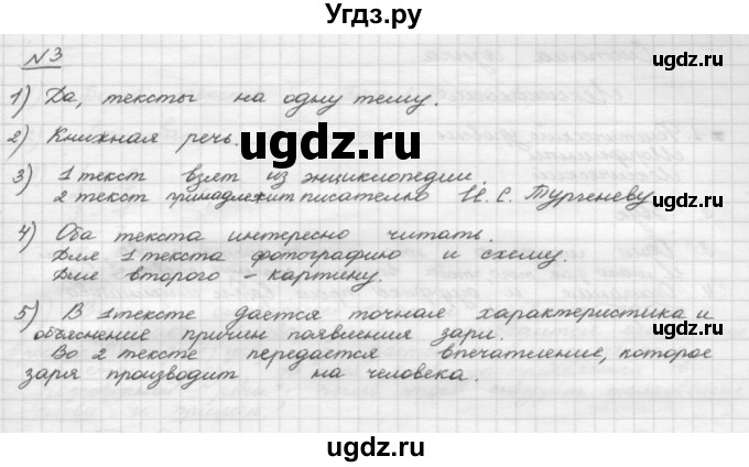ГДЗ (Решебник) по русскому языку 5 класс Шмелев А.Д. / глава-4 / упражнение / 3(продолжение 2)