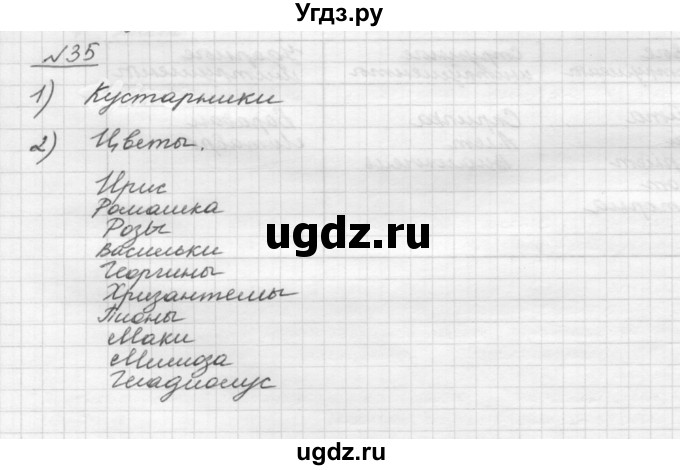 ГДЗ (Решебник) по русскому языку 5 класс Шмелев А.Д. / глава-4 / упражнение / 35