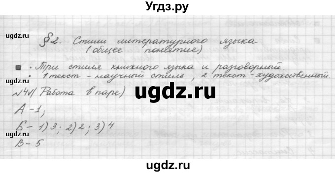 ГДЗ (Решебник) по русскому языку 5 класс Шмелев А.Д. / глава-4 / упражнение / 4