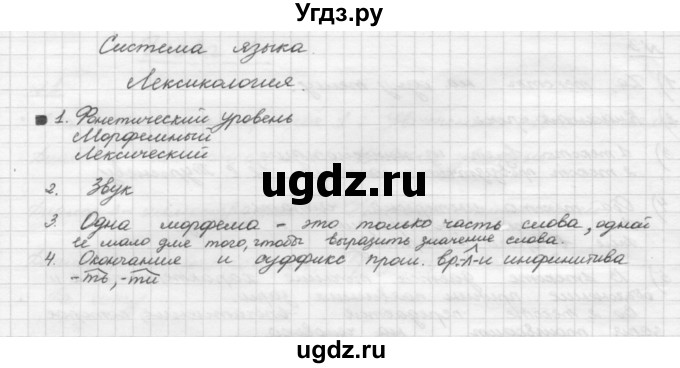 ГДЗ (Решебник) по русскому языку 5 класс Шмелев А.Д. / глава-4 / упражнение / 4(продолжение 2)
