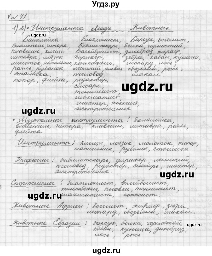 ГДЗ (Решебник) по русскому языку 5 класс Шмелев А.Д. / глава-4 / упражнение / 41