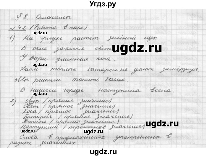 ГДЗ (Решебник) по русскому языку 5 класс Шмелев А.Д. / глава-4 / упражнение / 42