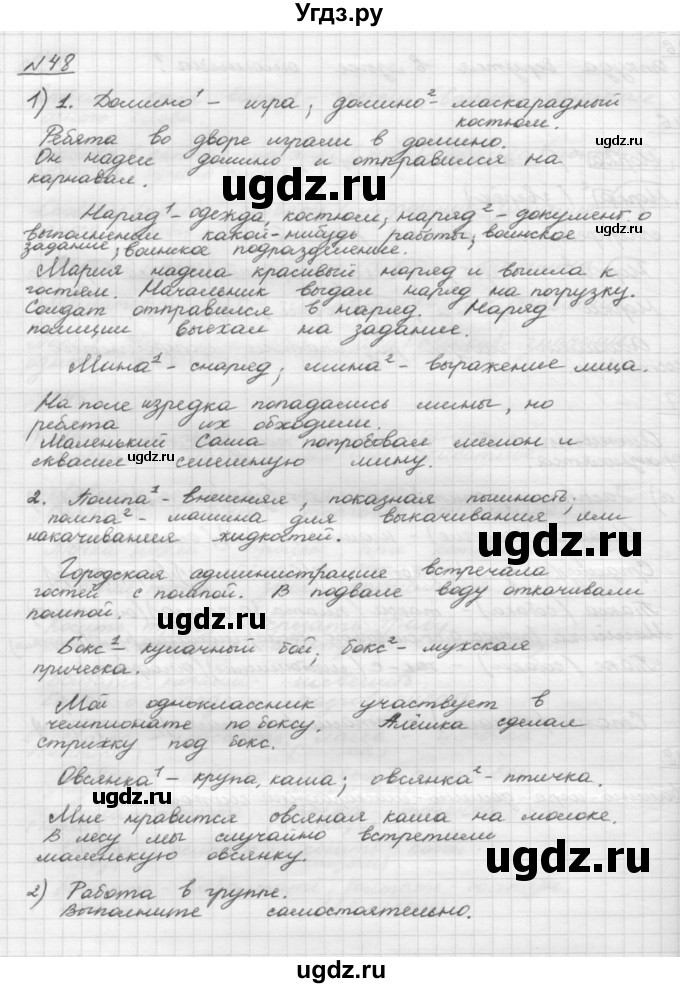 ГДЗ (Решебник) по русскому языку 5 класс Шмелев А.Д. / глава-4 / упражнение / 48