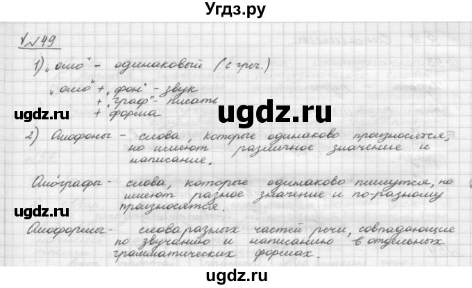 ГДЗ (Решебник) по русскому языку 5 класс Шмелев А.Д. / глава-4 / упражнение / 49