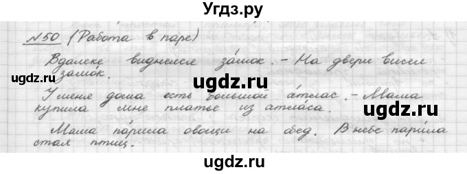 ГДЗ (Решебник) по русскому языку 5 класс Шмелев А.Д. / глава-4 / упражнение / 50