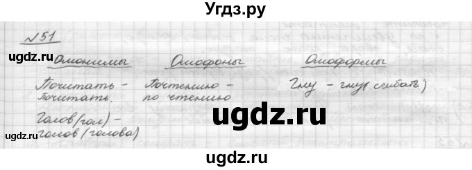 ГДЗ (Решебник) по русскому языку 5 класс Шмелев А.Д. / глава-4 / упражнение / 51