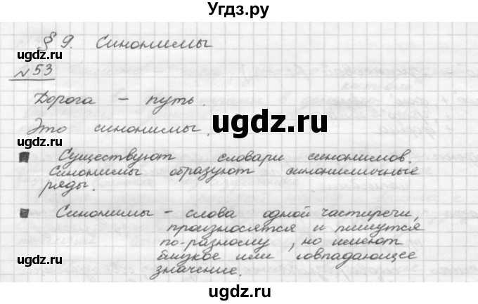 ГДЗ (Решебник) по русскому языку 5 класс Шмелев А.Д. / глава-4 / упражнение / 53