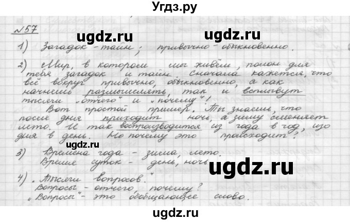 ГДЗ (Решебник) по русскому языку 5 класс Шмелев А.Д. / глава-4 / упражнение / 57