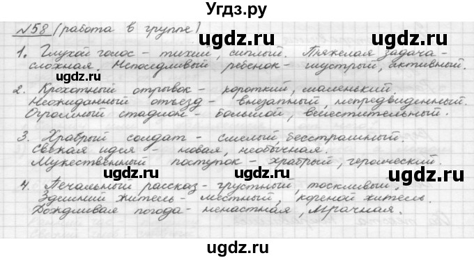 ГДЗ (Решебник) по русскому языку 5 класс Шмелев А.Д. / глава-4 / упражнение / 58