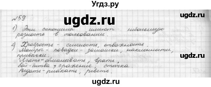 ГДЗ (Решебник) по русскому языку 5 класс Шмелев А.Д. / глава-4 / упражнение / 59