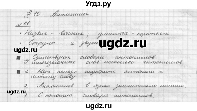ГДЗ (Решебник) по русскому языку 5 класс Шмелев А.Д. / глава-4 / упражнение / 61