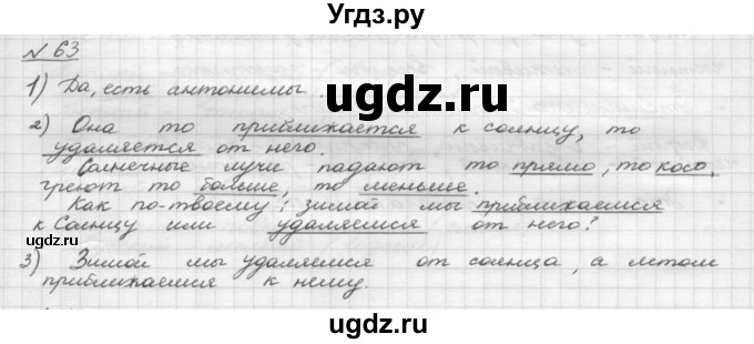 ГДЗ (Решебник) по русскому языку 5 класс Шмелев А.Д. / глава-4 / упражнение / 63
