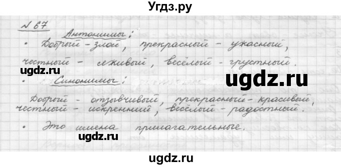 ГДЗ (Решебник) по русскому языку 5 класс Шмелев А.Д. / глава-4 / упражнение / 67