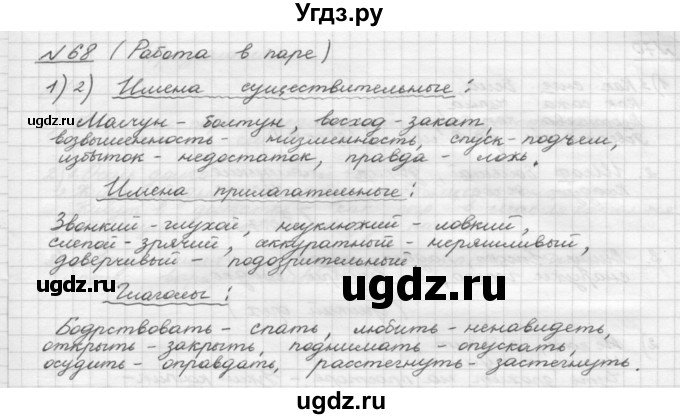 ГДЗ (Решебник) по русскому языку 5 класс Шмелев А.Д. / глава-4 / упражнение / 68