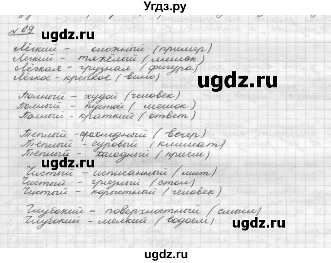 ГДЗ (Решебник) по русскому языку 5 класс Шмелев А.Д. / глава-4 / упражнение / 69