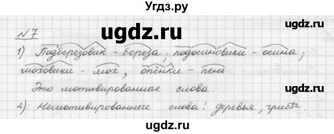 ГДЗ (Решебник) по русскому языку 5 класс Шмелев А.Д. / глава-4 / упражнение / 7