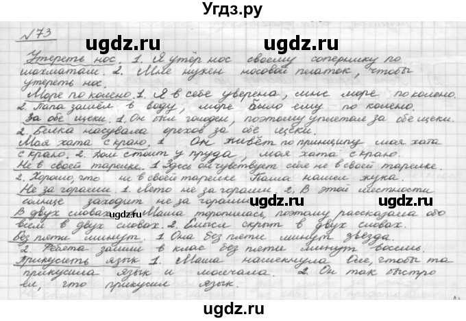 ГДЗ (Решебник) по русскому языку 5 класс Шмелев А.Д. / глава-4 / упражнение / 73