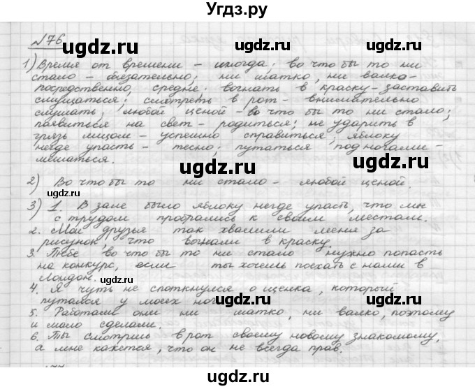 ГДЗ (Решебник) по русскому языку 5 класс Шмелев А.Д. / глава-4 / упражнение / 76