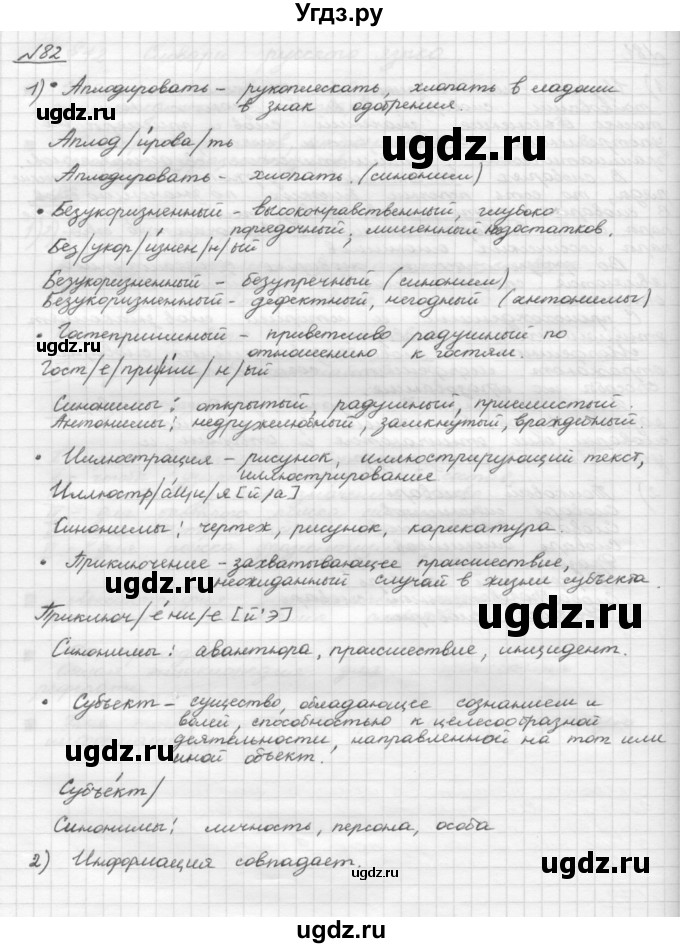ГДЗ (Решебник) по русскому языку 5 класс Шмелев А.Д. / глава-4 / упражнение / 82