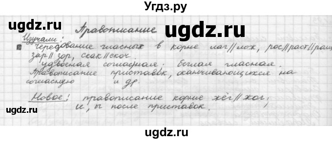 ГДЗ (Решебник) по русскому языку 5 класс Шмелев А.Д. / глава-4 / упражнение / 83(продолжение 2)