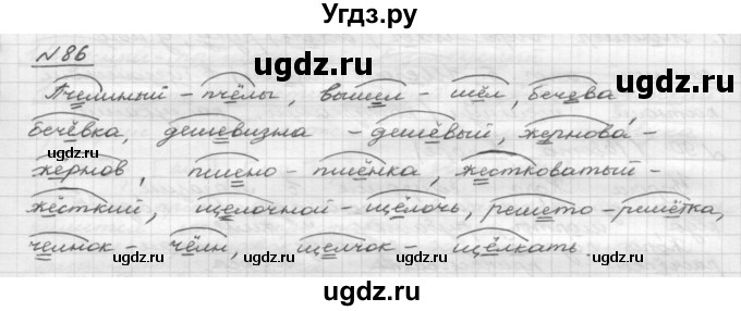 ГДЗ (Решебник) по русскому языку 5 класс Шмелев А.Д. / глава-4 / упражнение / 86