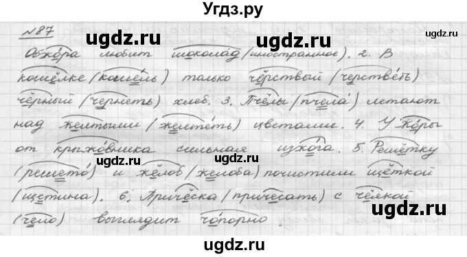 ГДЗ (Решебник) по русскому языку 5 класс Шмелев А.Д. / глава-4 / упражнение / 87