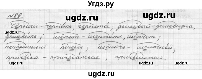 ГДЗ (Решебник) по русскому языку 5 класс Шмелев А.Д. / глава-4 / упражнение / 88