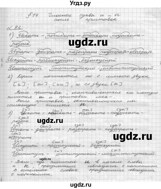 ГДЗ (Решебник) по русскому языку 5 класс Шмелев А.Д. / глава-4 / упражнение / 92