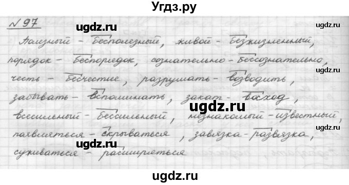 ГДЗ (Решебник) по русскому языку 5 класс Шмелев А.Д. / глава-4 / упражнение / 97
