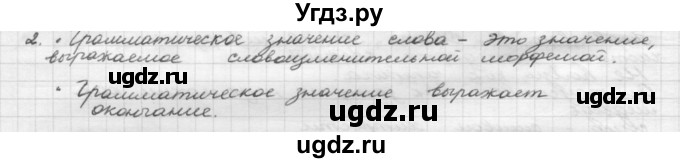 ГДЗ (Решебник) по русскому языку 5 класс Шмелев А.Д. / глава-4 / повторение / 2